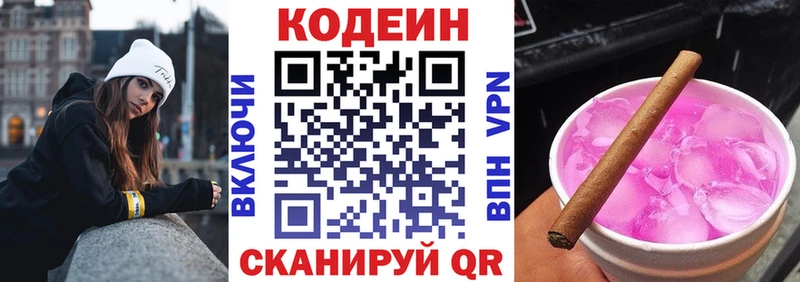 Codein напиток Lean (лин)  Купить  Гусиноозёрск 